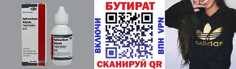 Бутират 99%  Купить закладки  Комсомольск-на-Амуре 