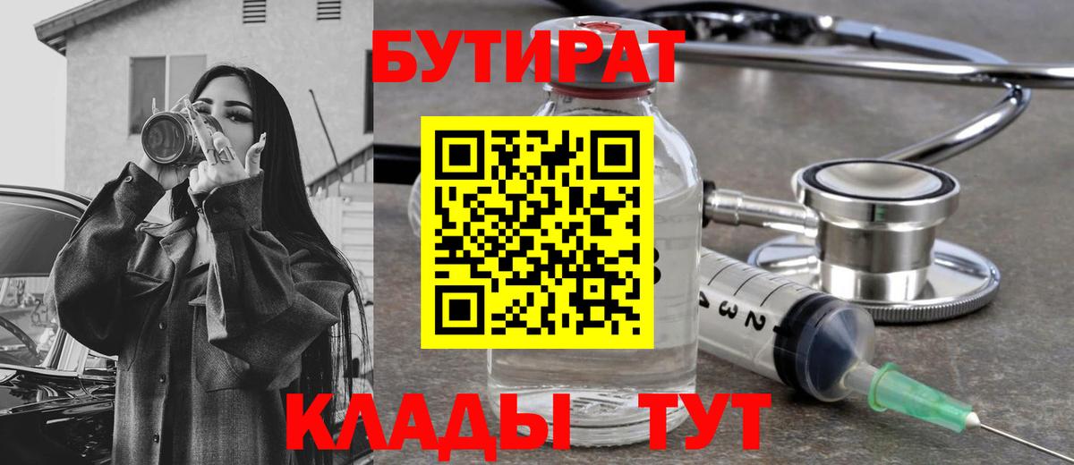 Комсомольск-на-Амуре  БУТИРАТ  Вход с VPN  БУТИРАТ Butirat 