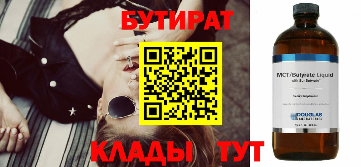 Бутират вода Комсомольск-на-Амуре