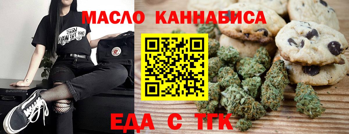 Комсомольск-на-Амуре  Еда ТГК конопля  Вход с VPN 