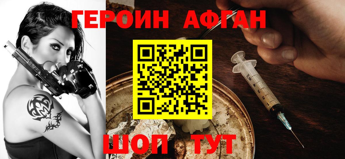 Героин белый Комсомольск-на-Амуре