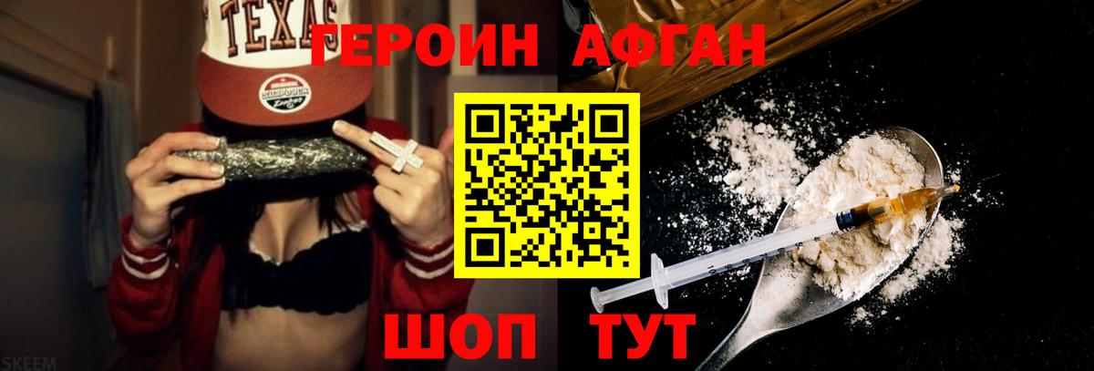 ГЕРОИН Афган  ГЕРОИН  Комсомольск-на-Амуре 