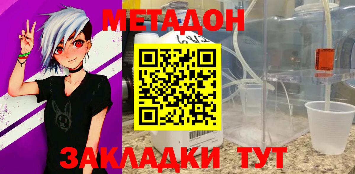 площадка Telegram  Вход с VPN  Комсомольск-на-Амуре  Метадон methadone  Метадон кристалл 