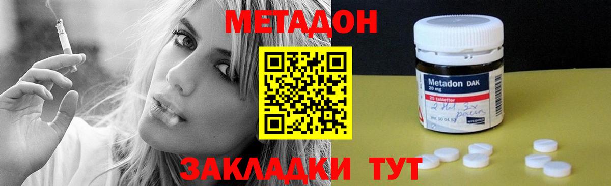 Метадон methadone  Метадон белоснежный  сайты даркнета наркотические препараты  Комсомольск-на-Амуре 