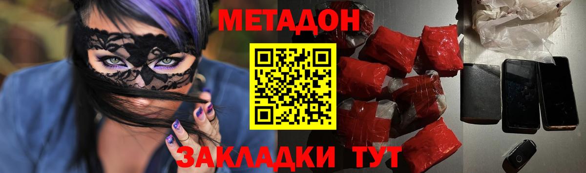 МЕТАДОН methadone Комсомольск-на-Амуре